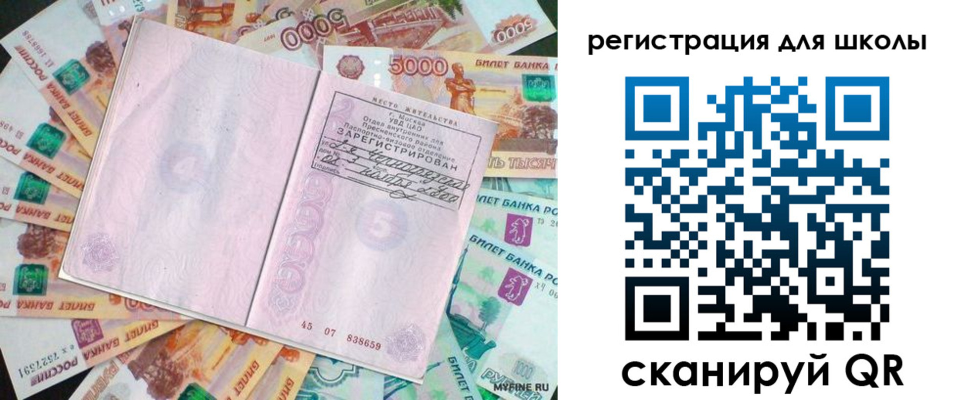 прописка для школы в Аргуне