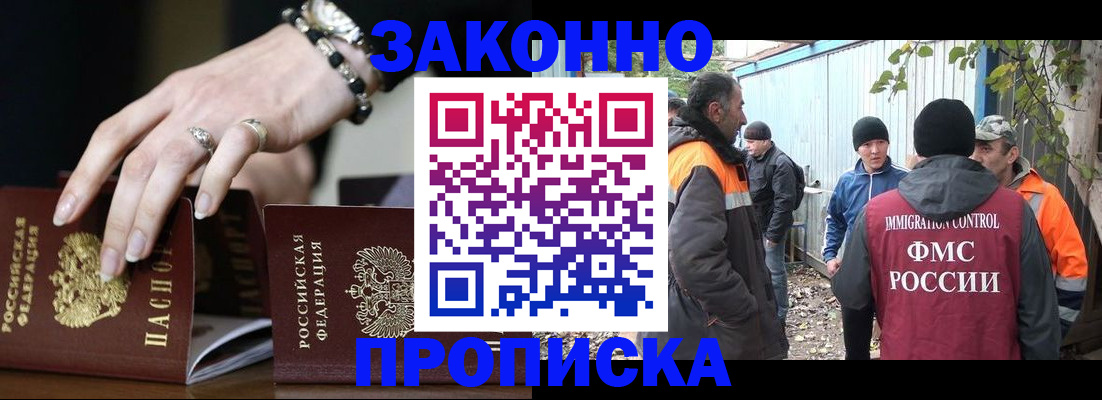 прописка гарантия в Аргуне