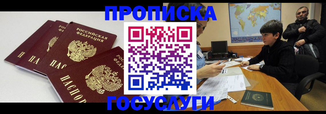 прописка для военкомата в Аргуне