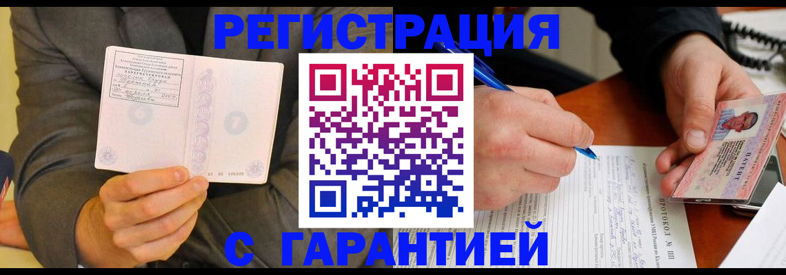 временная регистрация купить в Аргуне