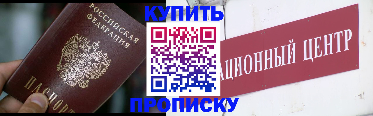 прописка в квартире в Аргуне