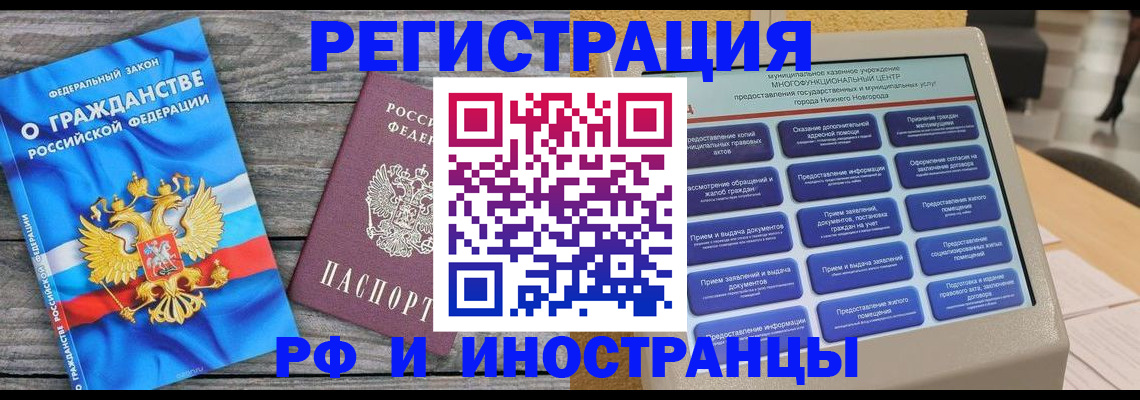 прописка в квартире в Аргуне