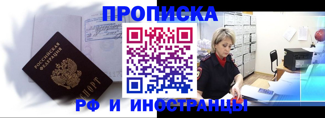 прописка регистрация в Аргуне