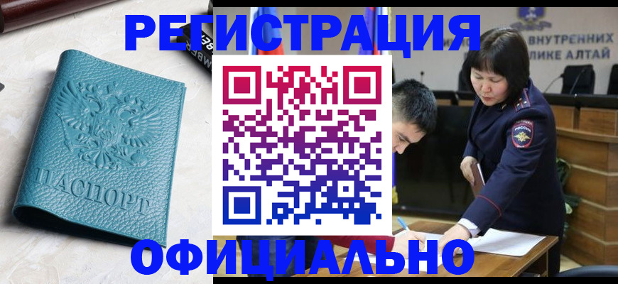 прописка регистрация в Аргуне