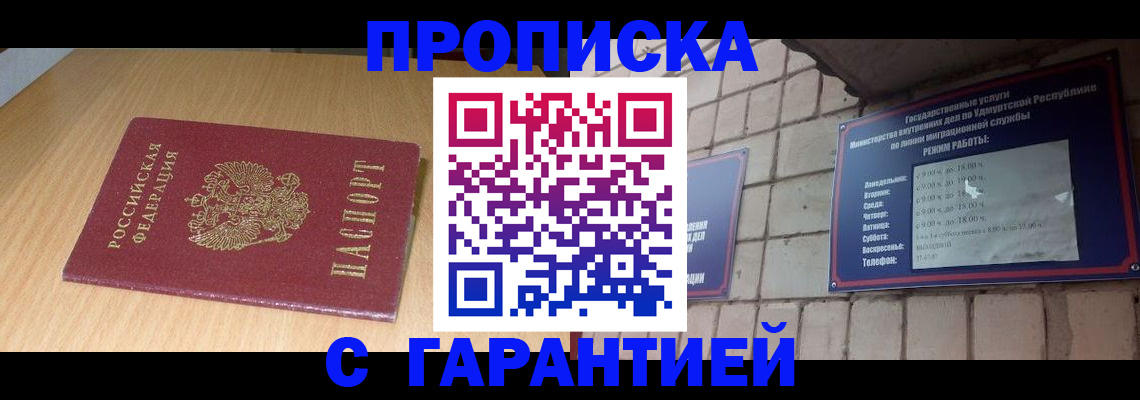 прописка для кредита в Аргуне