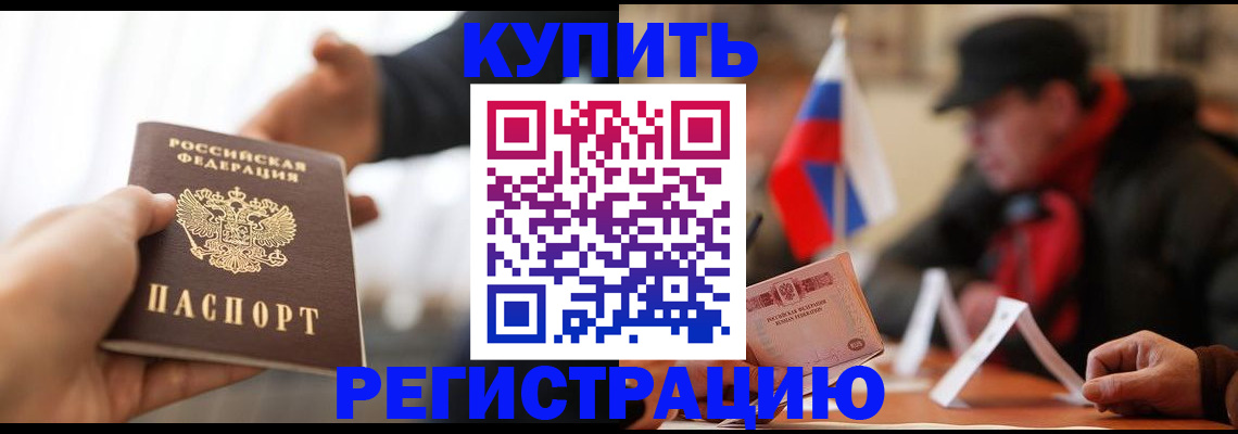 регистрация в Аргуне