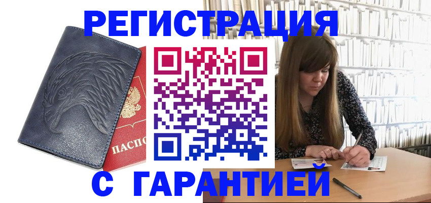 прописка для работы в Аргуне
