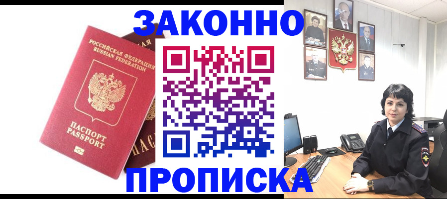 прописка для работы в Аргуне