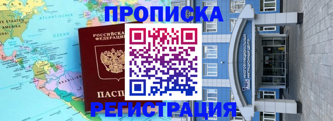 временная регистрация 2025 в Аргуне
