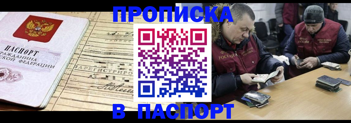 прописка 2025 в Аргуне